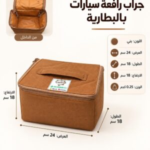 جراب رافعة سيارات بالبطارية