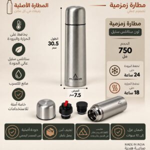 زمزمية المطارة الاصلية سعة 750 مل