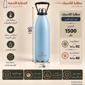 مطارة الحفظ العالي 1500 مل