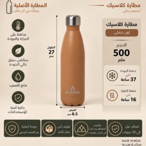 مطارة الحفظ العالي 500 مل