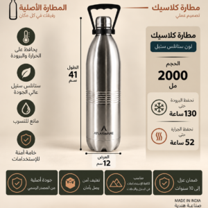 مطارة الحفظ العالي 2000 مل